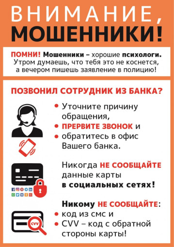 Осторожно мошенники! Осторожно мошенники!.